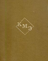 Краткая медицинская энциклопедия. В 3 томах. Том 1. А — Корхорозид